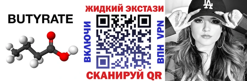 Бутират бутик  darknet клад  Балашиха 